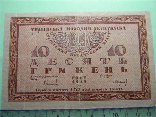 9 банкнот Украины и 1 Екатеринодара 1917-1919 годов в фото 9