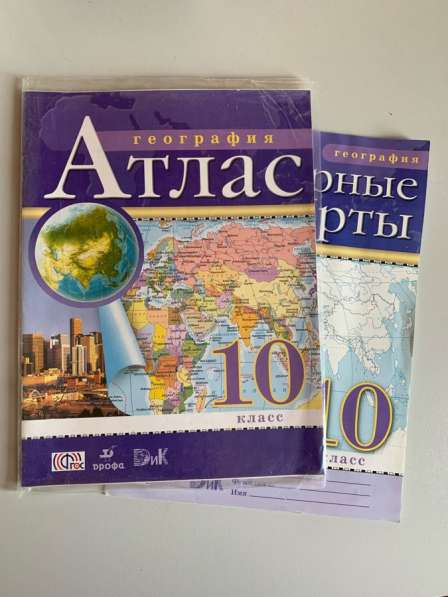 Атлас, контурные карты по географии 10 класс