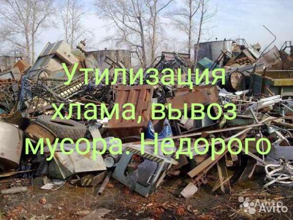 Утилизация чугунной ванны, вывоз мусора в 