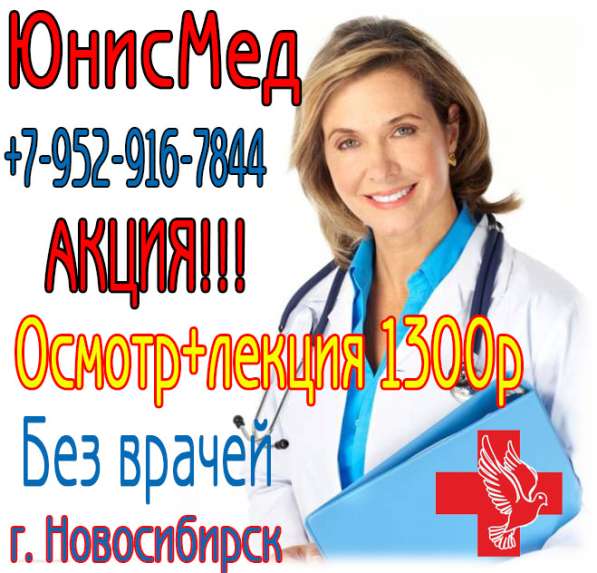 Продлить медкнижку в новосибирске, медкнижка новосибирск в Новосибирске фото 9