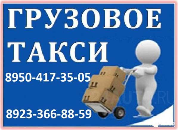 Грузовое такси: грузчики Переезды. Грузоперевозки в Красноярске фото 25