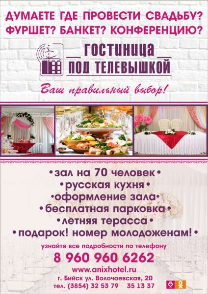 Банкетный зал в Бийске фото 5