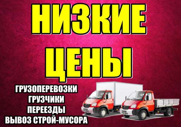 Грузчики Вывоз мусора Переезды в Дзержинске