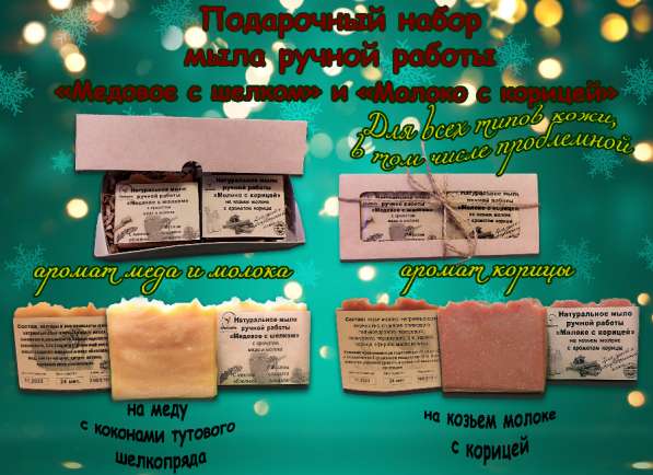 Подарочный набор натурального мыла ручной работы в Москве фото 3