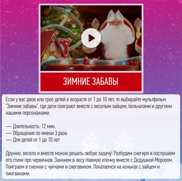 Именное видео поздравление от Деда Мороза в Москве фото 5