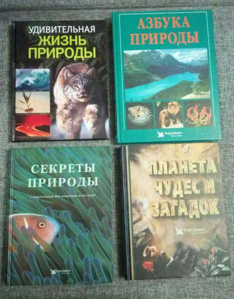 Энциклопедии большие в Красноярске фото 4