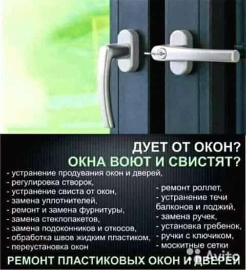 Ремонт регулировка окон и дверей любой сложности в 