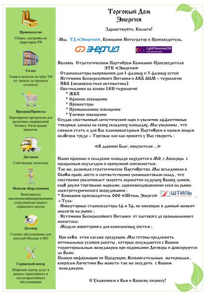 Стабилизаторы напряжения, ИБП, АКБ в Москве фото 6