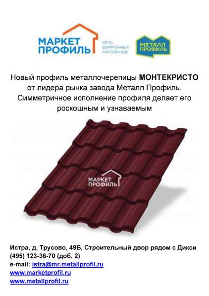 НОВЫЕ профили металлочерепицы в Истре фото 5
