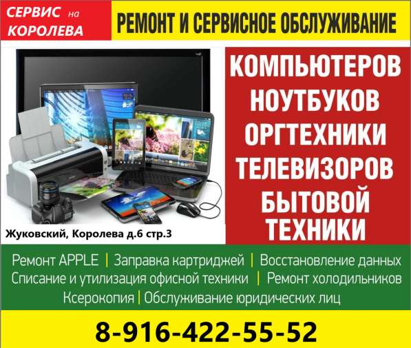 Любой ремонт в Жуковском в Жуковском фото 13