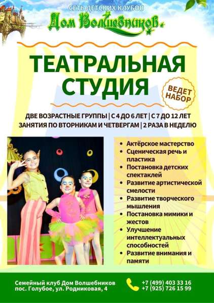 Семейный клуб, детский сад, праздники, развлечения, занятия в Москве