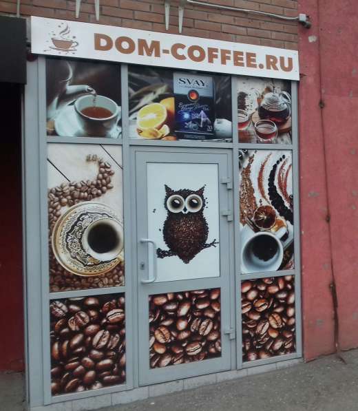 Магазин "Дом Кофе"
