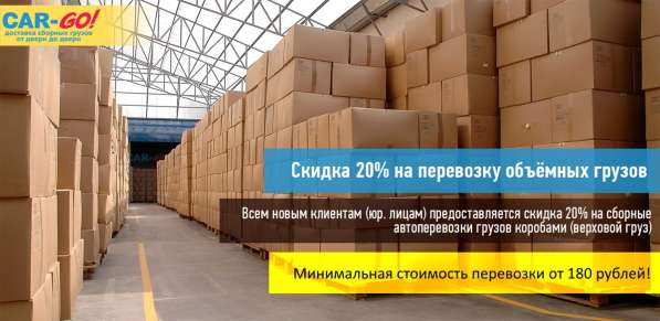 Перевозить объёмные грузы выгодно