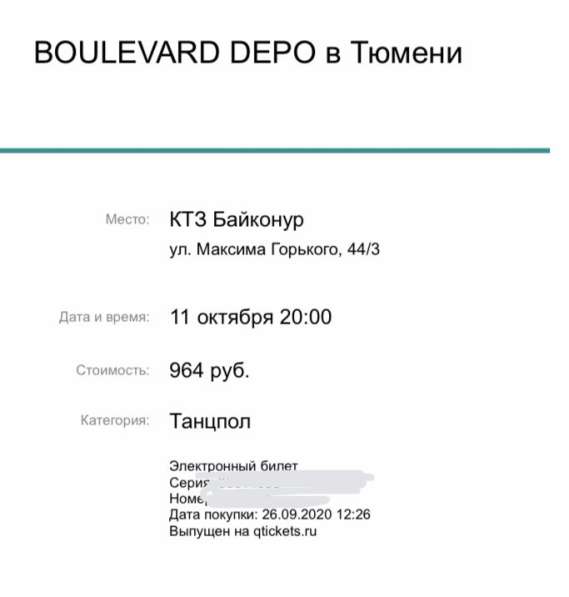 Билеты на концерт Boulevard Depo