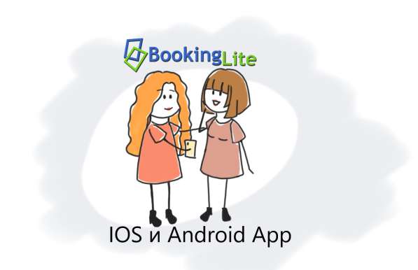 Программа для управления отелем BookingLite в 