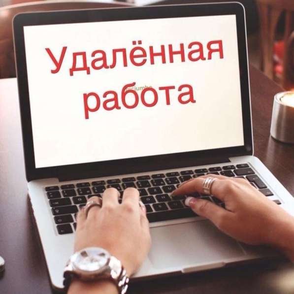 Работа из дома