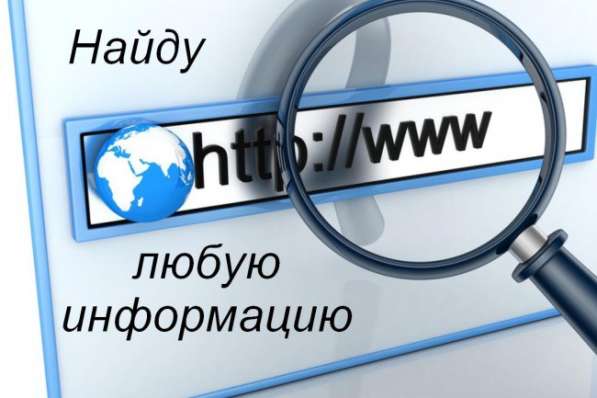 Поиск информации в 