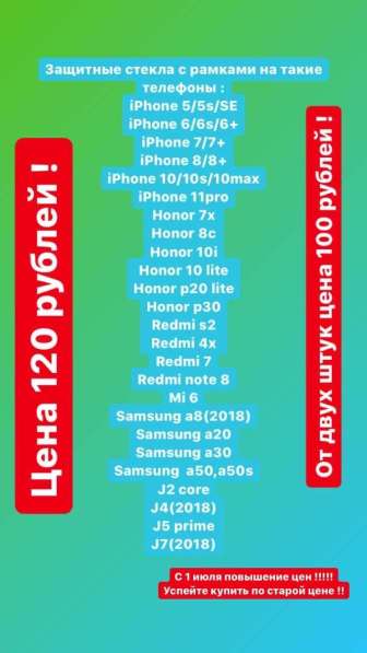 Защитные стекла