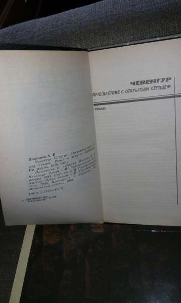 Андрей Платонов "Чевенгур. Котлован. Ювенильное море. Город в Самаре фото 3