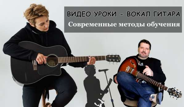 Обучение игре на гитаре + вокал в Москве фото 7