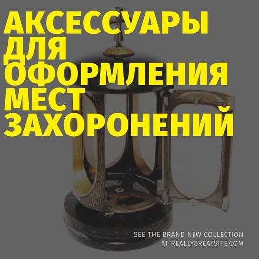 Вазы на могилу, лампады, медальоны, ограды в фото 13