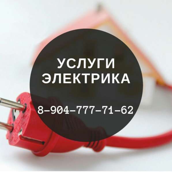 Электрик под ключ