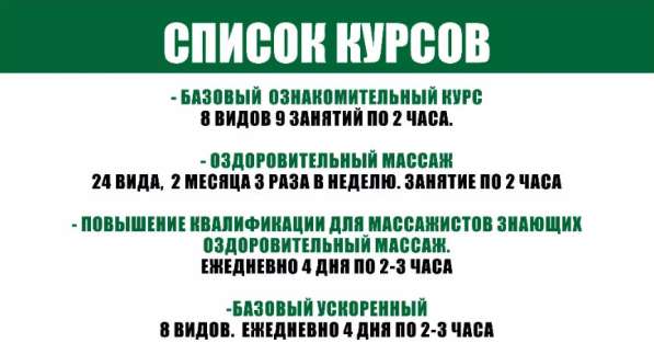 Курсы массажа в Алматы в фото 6