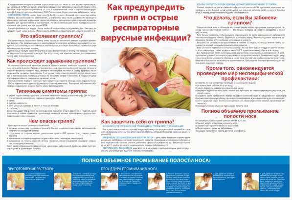 Медицинский информационный плакат в фото 15
