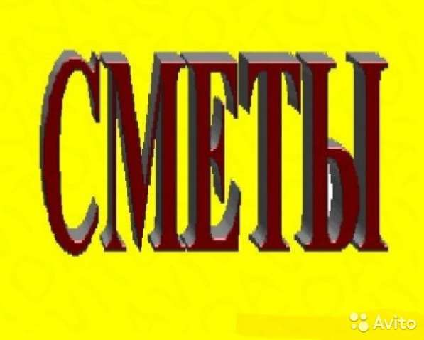 Сметы