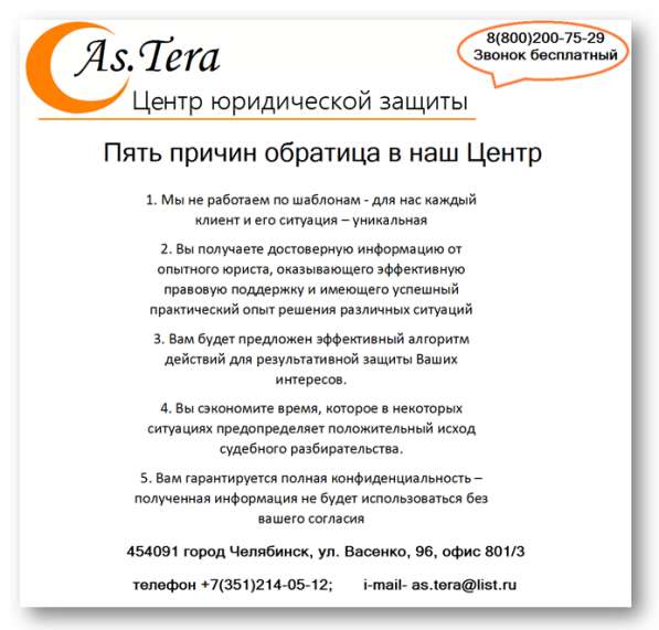 Юрист в Челябинске фото 9