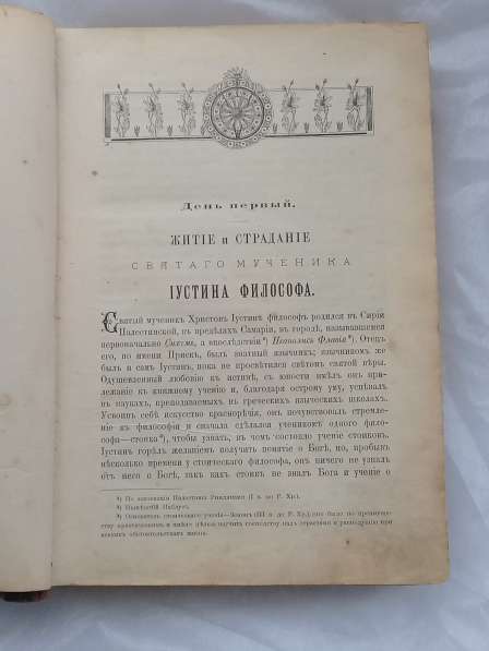 Книга Жития Святых. 10 книга. Июнь.1908 года в Москве фото 12