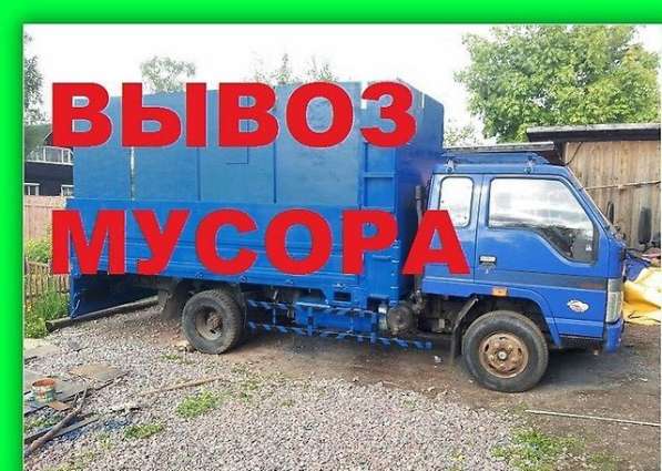 Вывоз мусора на свалку в Геленджике фото 3