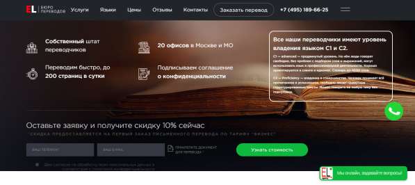 Бюро переводов ЭксЛибрис в Химках