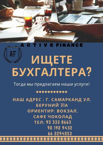 Бухгалтерские услуги в Самарканде