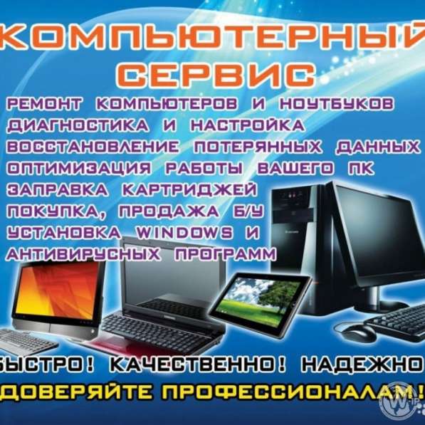Ремонт компьютеров, установка windows в Обнинске