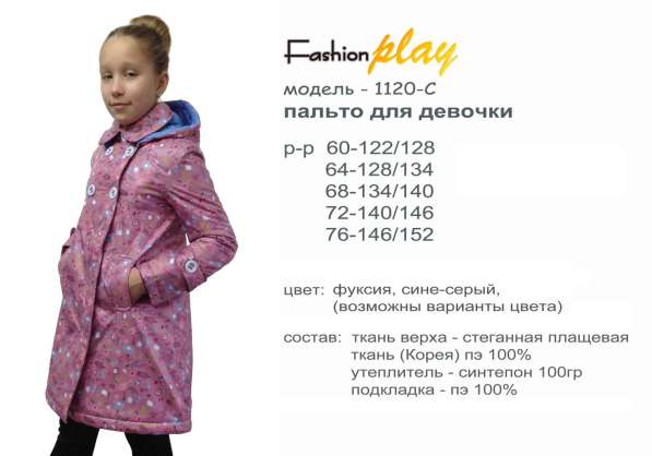 Пальто, куртки для девочки (Осень-Зима) в Санкт-Петербурге фото 8