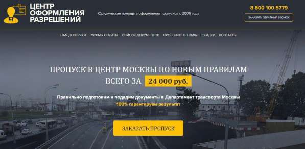 Юридическая помощь в оформлении пропусков в центр