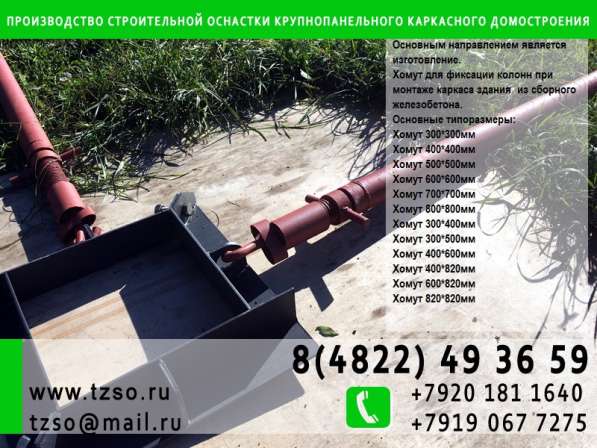 Обойма для монтажа колонн в Москве фото 5