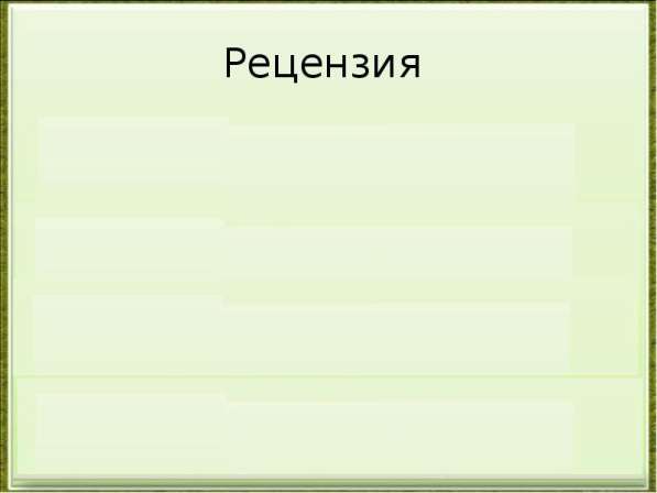 Рецензии на экспертизы, назначенные судом в Курске фото 3