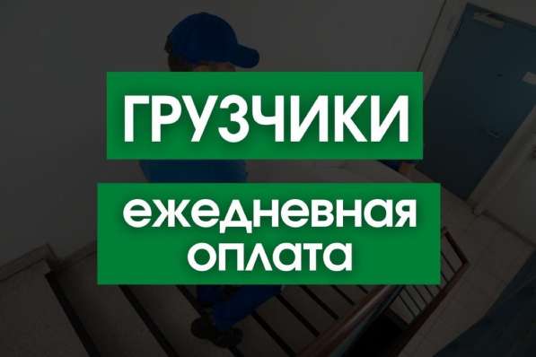 Требуются грузчики