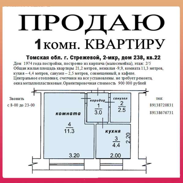 Продам квартиру в Стрежевом фото 5