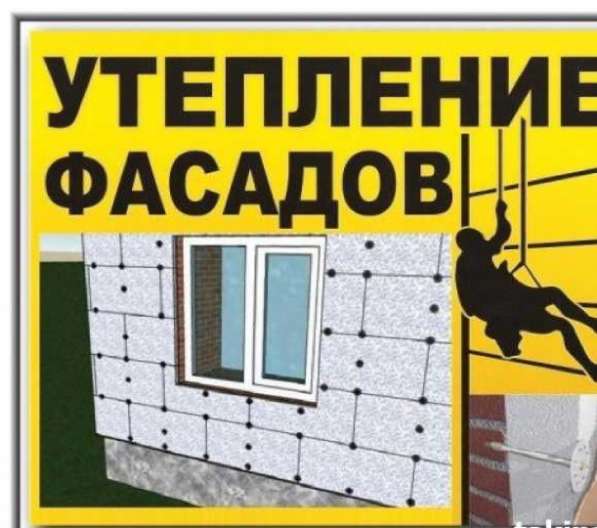 Утепление фасадов