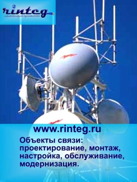 Объекты связи: проектирование, монтаж, настройка, обслуживан в Ростове-на-Дону