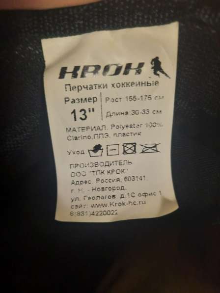 Краги хоккейные в Иванове