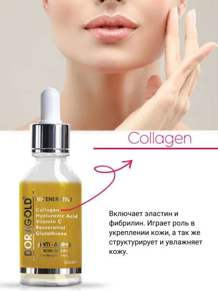 ТУРЕЦКАЯ СЫВОРОТКА ПРОТИВ МОРЩИН в Лобне фото 9