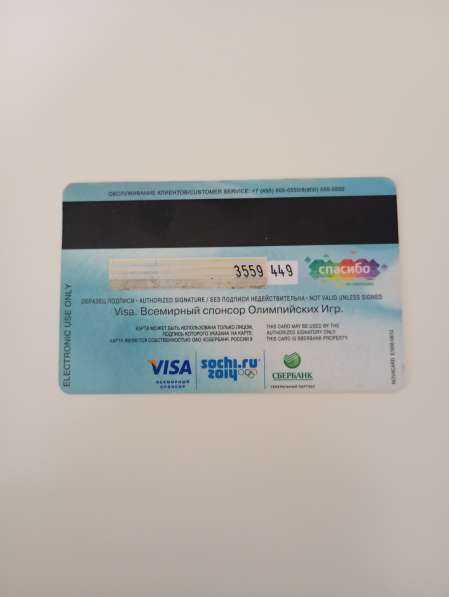 Пластиковая карта Сочи в Москве