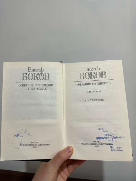 Виктор Боков собрание сочинений в Екатеринбурге