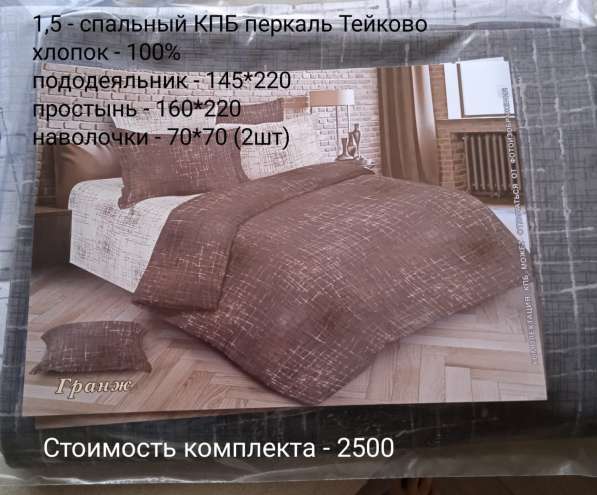 Новое постельное белье