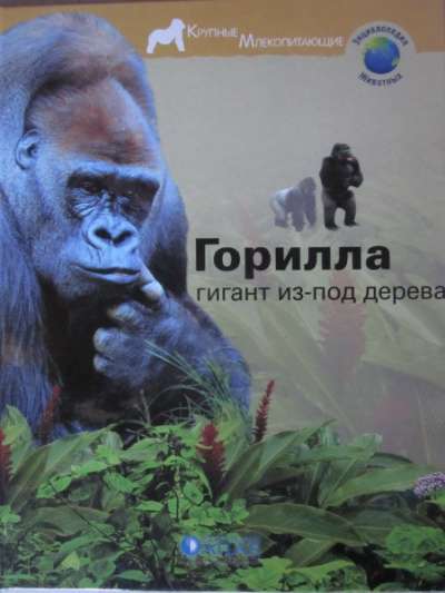 Книги для детей от 7 лет про животных в Томске фото 3