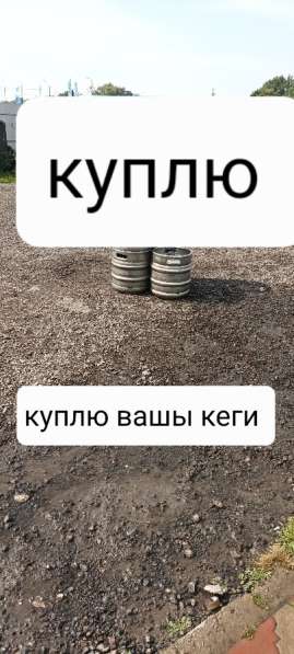 Кеги